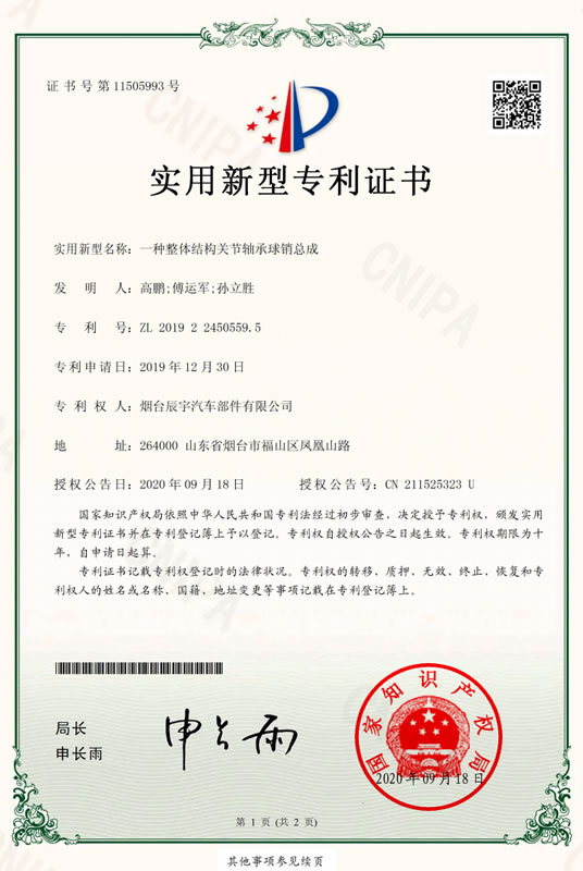 一種整體結(jié)構(gòu)關(guān)節(jié)軸承球銷